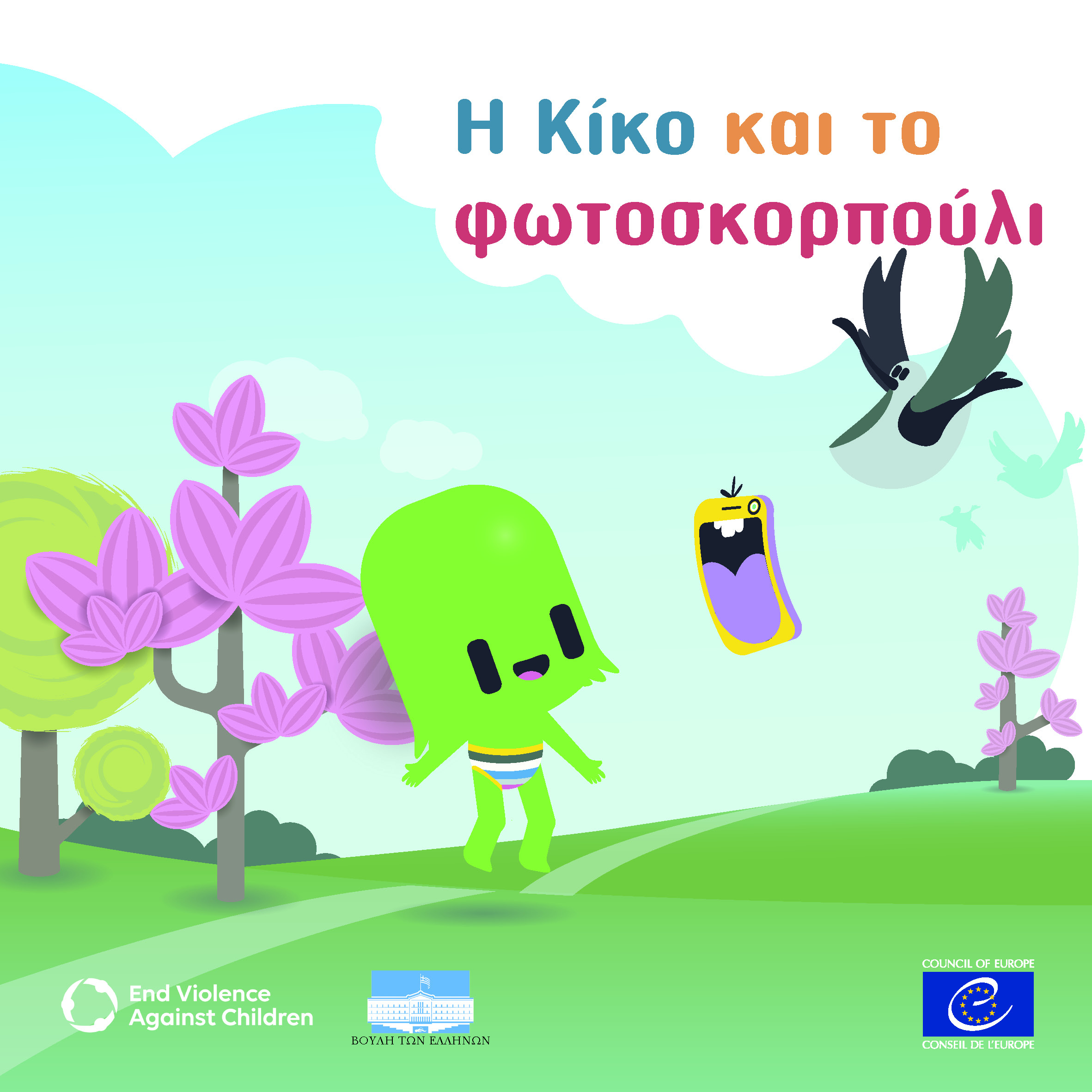 kiko kai to xeri gr